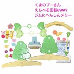 タカラトミー くまのプーさん えらべる回転6WAYジムにへんしんメリー