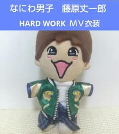 なにわ男子 藤原丈一郎 HARD WORK スカジャン ちびぬい衣装 ちびぬい