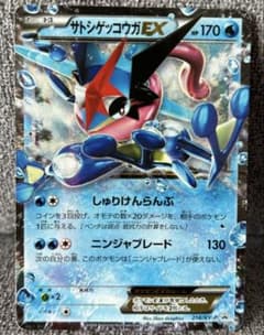 サトシゲッコウガEX次世代WHF’16Winter 来場者特典 218/XY-P