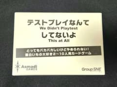 テストプレイなんてしてないよのサムネイル