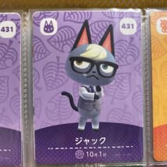 あつまれどうぶつの森 amiiboカード ジャック 431のサムネイル