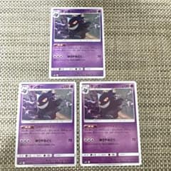 ポケモンカード SM10 ゲンガー シャドーペイン 3枚 - メルカリ