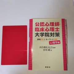 公認心理師・臨床心理士大学院対策のサムネイル