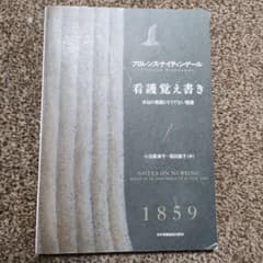 看護覚え書き : 本当の看護とそうでない看護のサムネイル