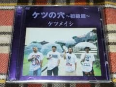 ケツメイシ/ケツの穴～初級篇～〈2枚組〉のサムネイル