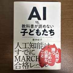 AI vs. 教科書が読めない子どもたちのサムネイル