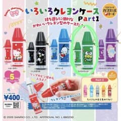 いろいろクレヨンケース Part1のサムネイル