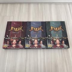 上陽賦～運命の王妃～ DVD-BOX 1-3フルセット - メルカリ