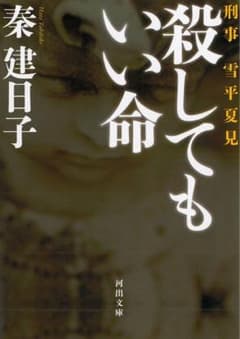 殺してもいい命のサムネイル