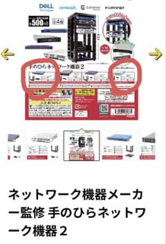 手のひらネットワーク機器2 ①④セットのサムネイル