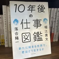 【セット割引あり】10年後の仕事図鑑のサムネイル