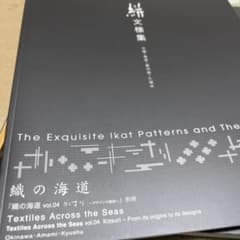 絣　文様集のサムネイル