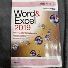 Word & Excel 2019のサムネイル