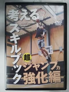考えるスキルブック　超ジャンプ力強化編　美品　送料無料のサムネイル