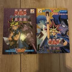 遊戯王デュエルモンスターズⅢ 三聖戦神降臨 上下巻セット攻略本 Vジャンプ　初版のサムネイル