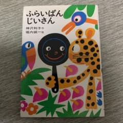 ふらいぱんじいさんのサムネイル