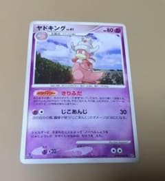 ポケモンカード ヤドキング レベル41 HP80 - メルカリ