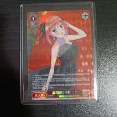 ヴァイスシュヴァルツ 羞花閉月 中野 二乃 - メルカリ