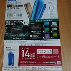 アイコス サンプル 引き換え券 割引き券のサムネイル