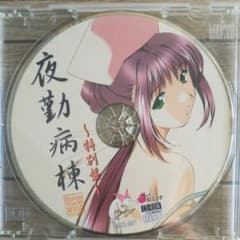 夜勤病棟～特別盤～ＰＣゲームのサムネイル
