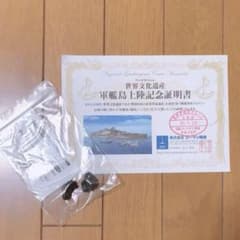 軍艦島 上陸記念証明書 石炭2個 - メルカリ