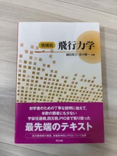 増補版 飛行力学のサムネイル