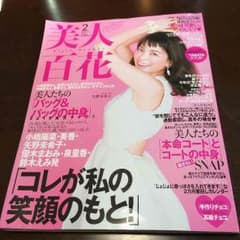 美人百花 ２月号のサムネイル