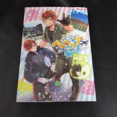 ヘタリア World☆Stars 5巻 日丸屋秀和のサムネイル