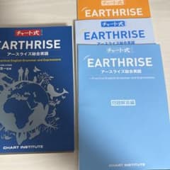 チャート式 アースライズ総合英語のサムネイル