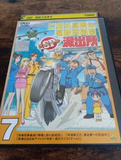 DVD】こちら葛飾区亀有公園前派出所スペシャル7巻 こち亀 両津勘吉