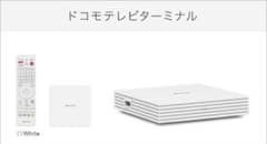 ドコモテレビターミナルのサムネイル