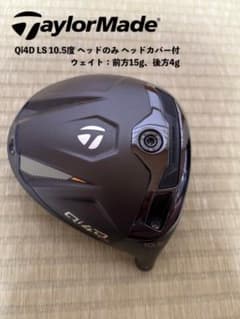 Qi4D LS 10.5度 ヘッドのみ ヘッドカバー付 テーラーメイド - メルカリ