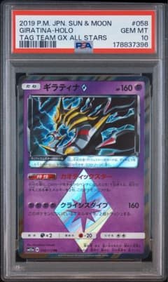 ポケモンカード ギラティナ◇ プリズムスター psa10 - メルカリ