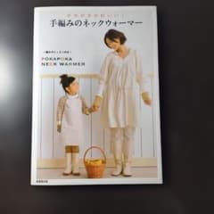 手編みのネックウォーマーセットのサムネイル