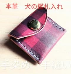本革 犬　鑑札入れ　手染め　手縫い　迷子札　ネー厶タグのサムネイル