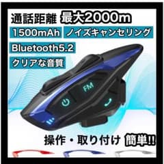 バイクインカム⭐️Bluetooth イヤホン 12人同時通話 通話距離2000Mのサムネイル