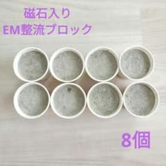 磁石入り EM整流ブロック｜手作り8個セット - メルカリ