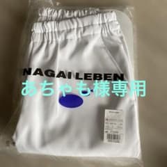 NAGAI LEBEN ホワイト Lサイズ ズボンのサムネイル