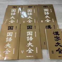 能開センター　国語大全　難関中学受験　6年生のサムネイル