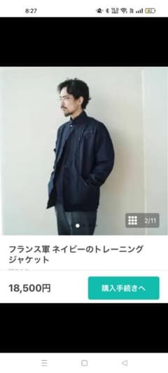 【希少】定価18,500円 フランス軍 Training Jacketのサムネイル