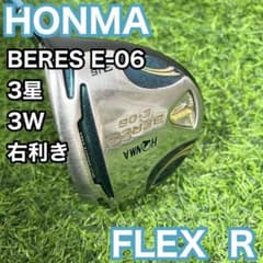 ホンマベレスS06ドライバー10.5°/メルカリ祭期間限定値下げ！ ホンマ ベレス E-06 3S 3W R 右 ゴルフクラブ フェアウェイウッド