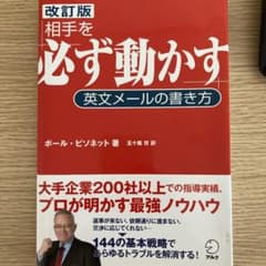相手を「必ず動かす」英文メールの書き方のサムネイル