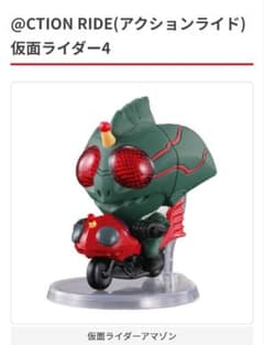 テ*ル様 仮面ライダー アマゾン「アクションライド」第4弾 カプセルトイのサムネイル