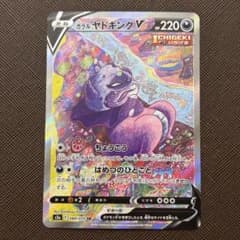 ガラルヤドキングV SR SA S5a 双璧のファイター 080/070 - メルカリ