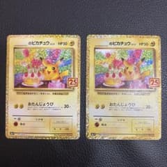 p*す様 【大いに難有り】お誕生日ピカチュウ 25th 2枚セットのサムネイル