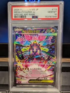 PSA10》メガジガルデex SAR ムニキスゼロ - メルカリ