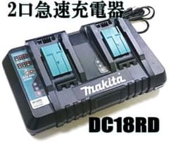 マキタ電動工具2口急速充電器スライド式バッテリー専用DC18RD〜18V専用のサムネイル