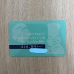SAINTMARC サンマルク 株主優待カード 食事券のサムネイル
