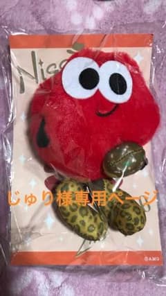 じゅり様専用ページのサムネイル