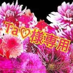 ta様♡のサムネイル